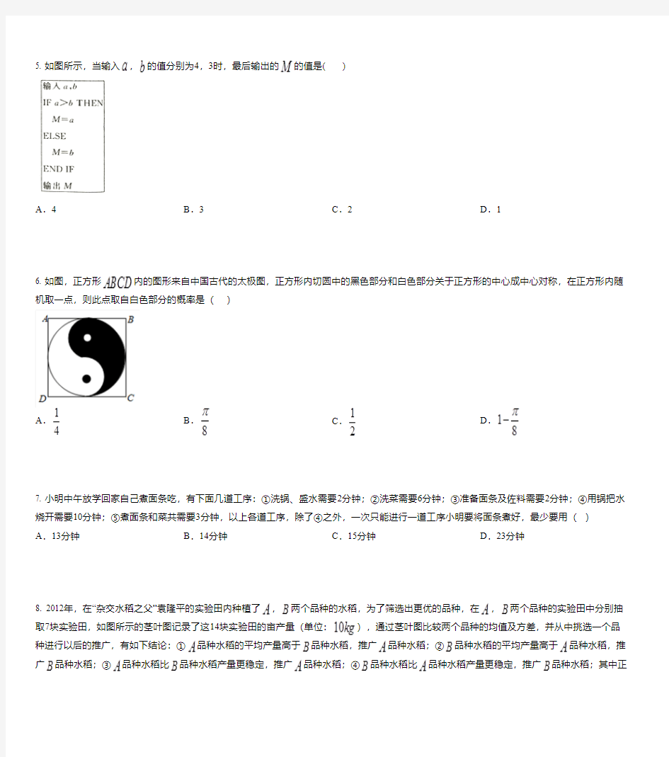 河南省驻马店市经济开发区2018-2019学年高一下学期期中联考数学试题