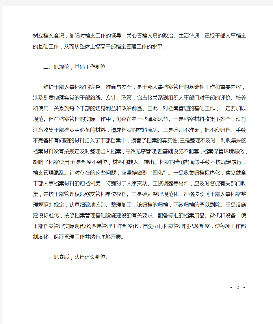 档案管理工作实习心得