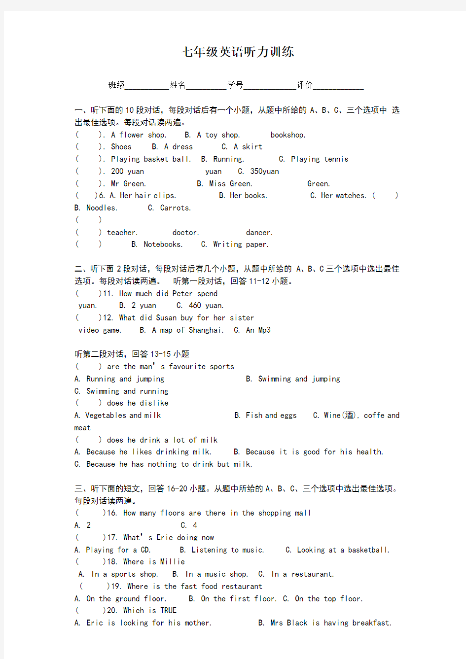 初一英语听力训练-附听力材料