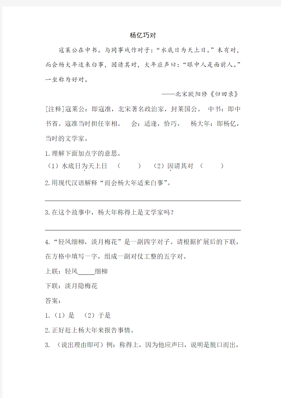 (最新)部编版五年级语文下册21 杨氏之子 类文阅读练习及答案