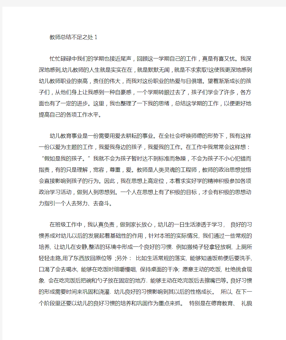 教师总结不足之处