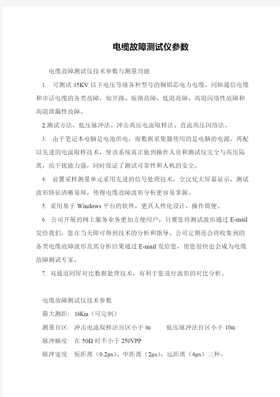 电缆故障测试仪参数