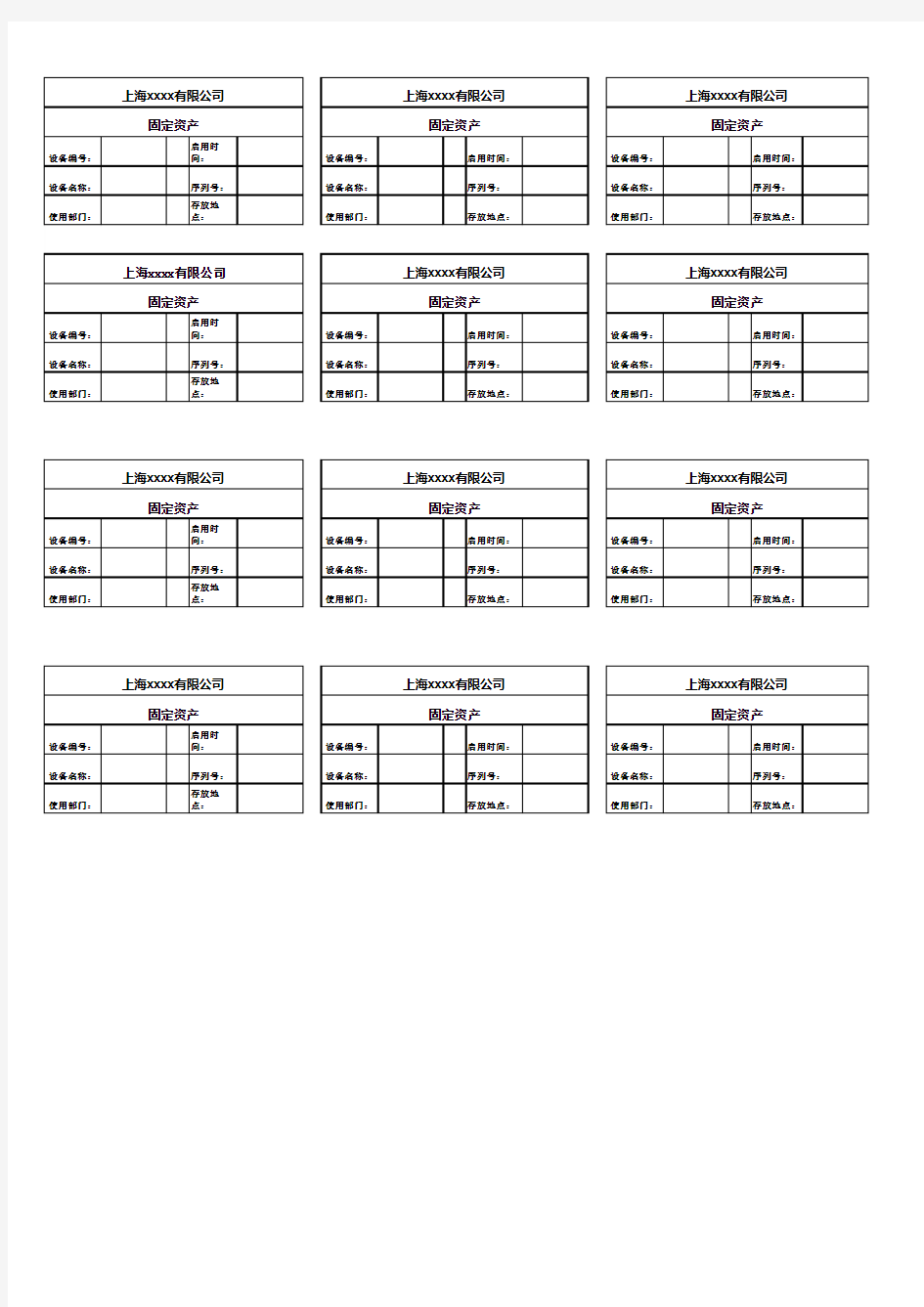 固定资产标签模板