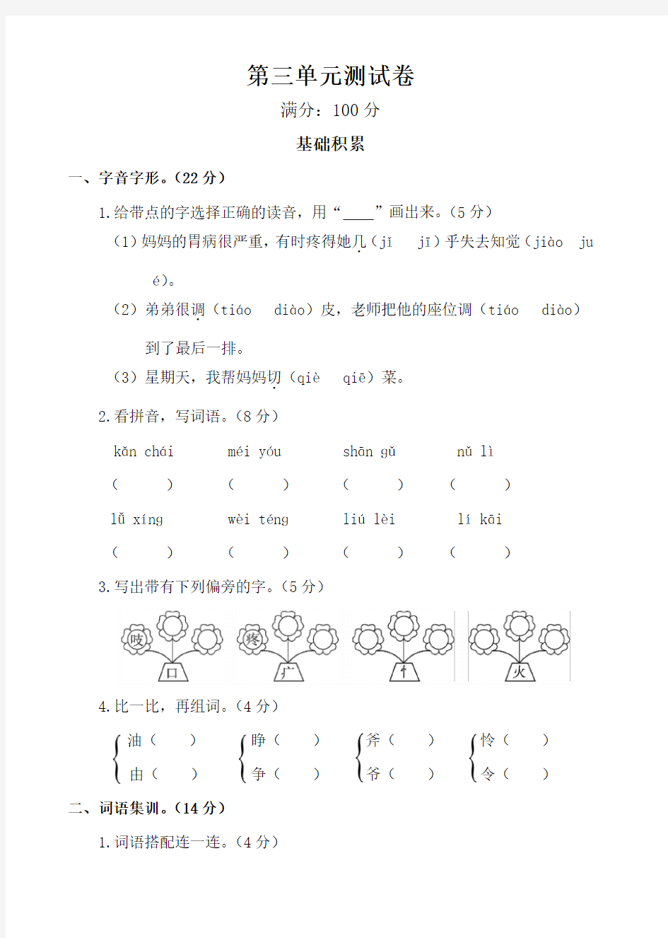 最新小学三年级语文部编版第三单元测试卷