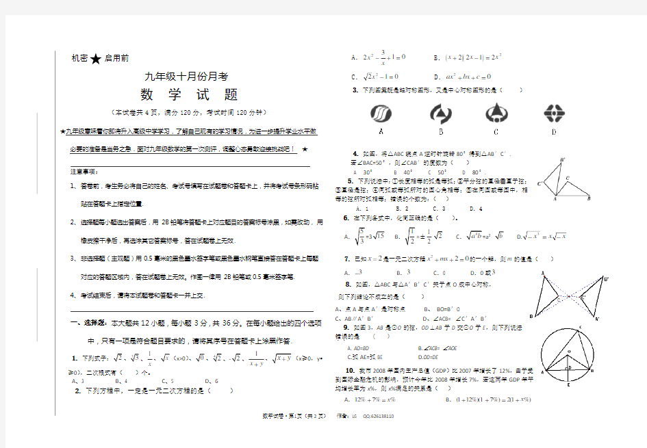 10月月考试题