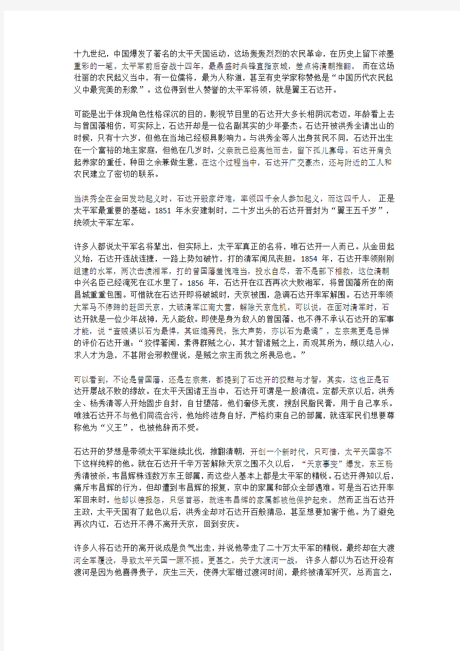 太平军战神石达开,曾打的曾国藩投水自尽,却被世人误解百年