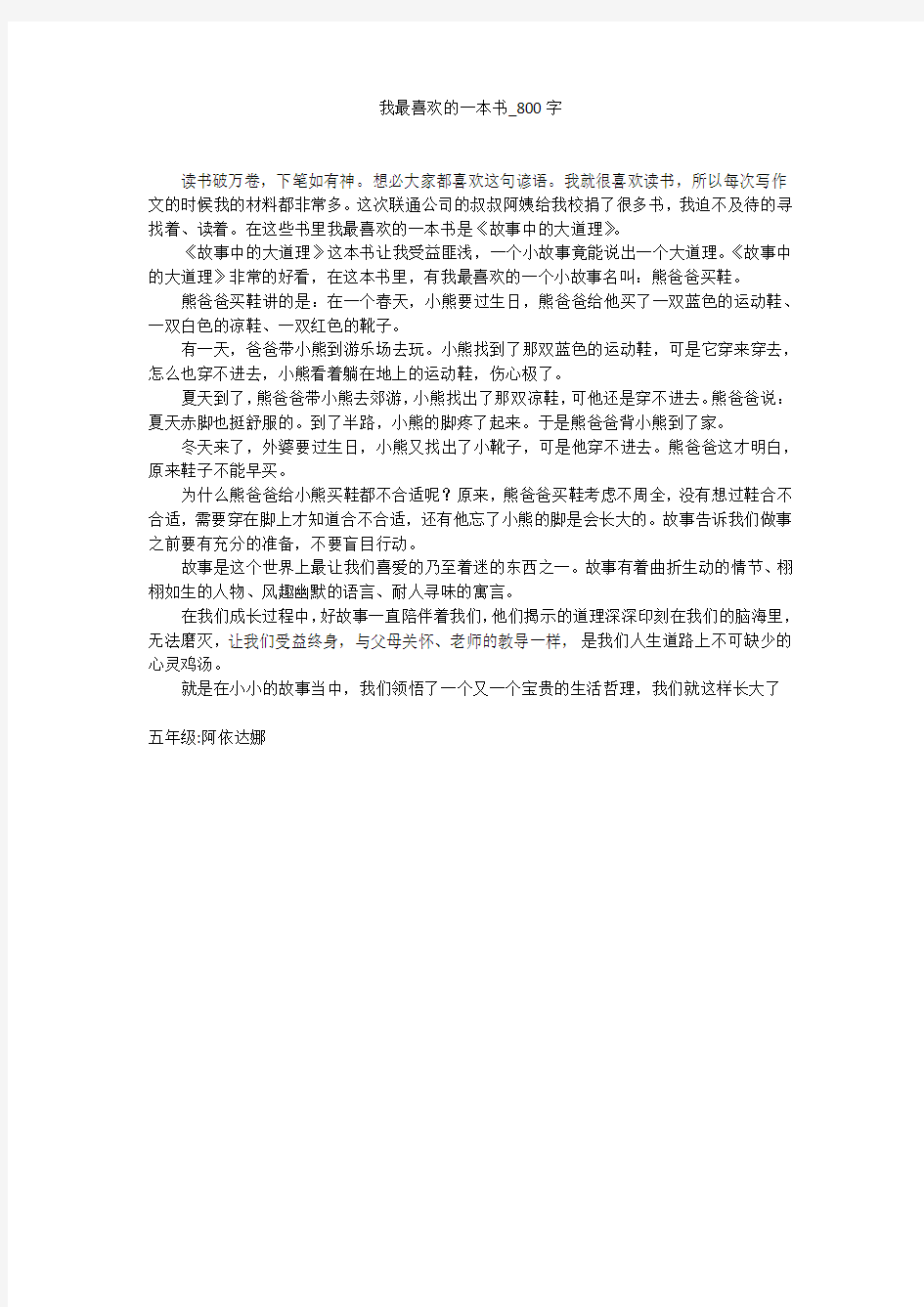 我最喜欢的一本书(800字作文)