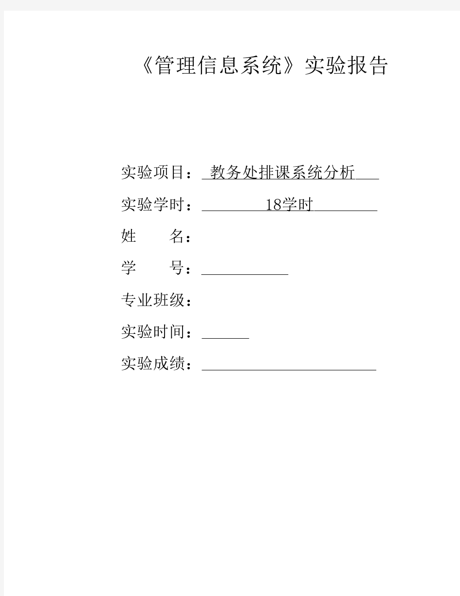 管理信息系统实验报告1