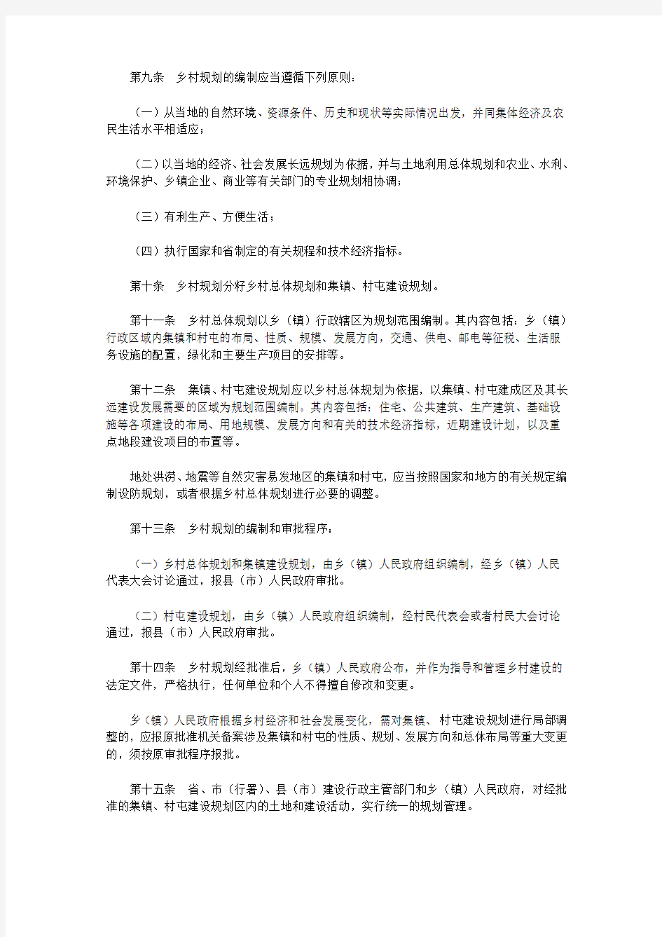 黑龙江省乡村建设管理办法