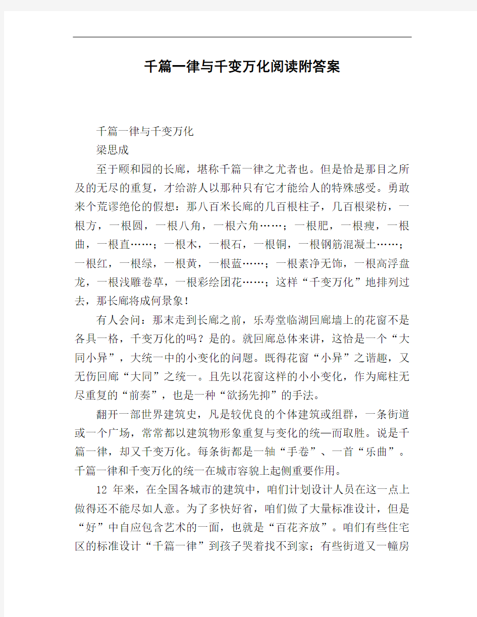 千篇一律与千变万化阅读附答案