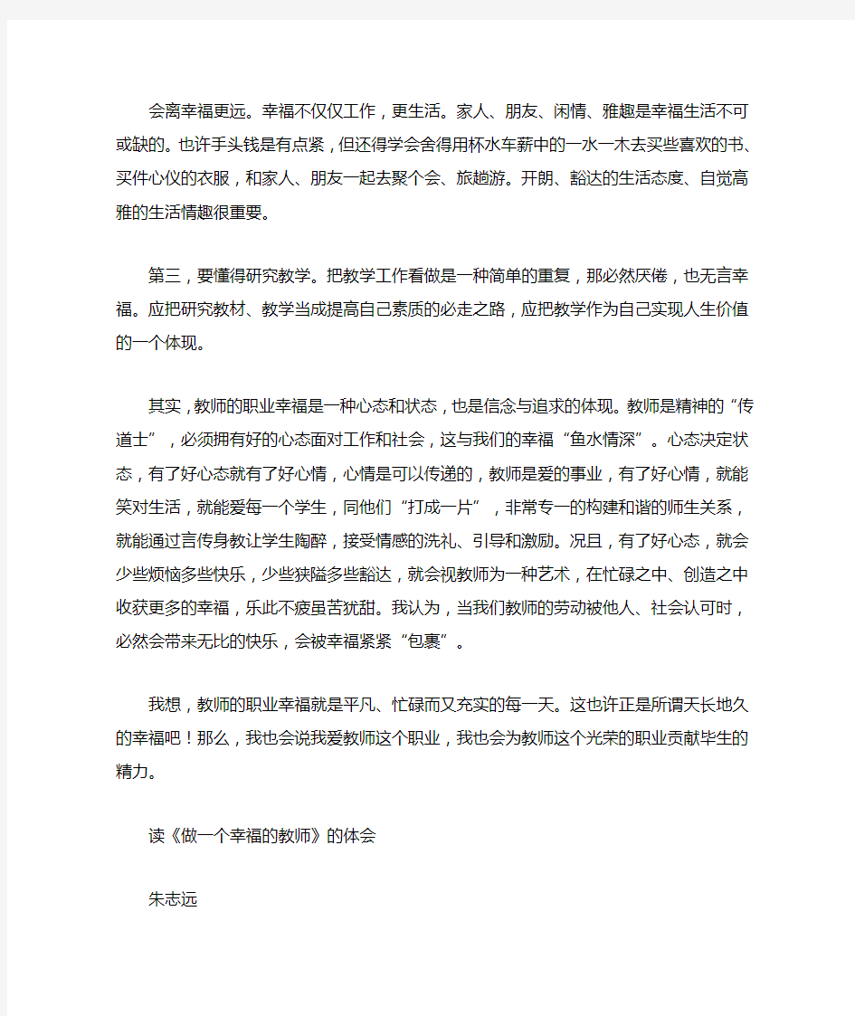 教师读书心得体会三篇