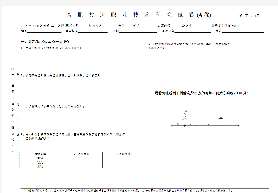 土木工程结构力学试题