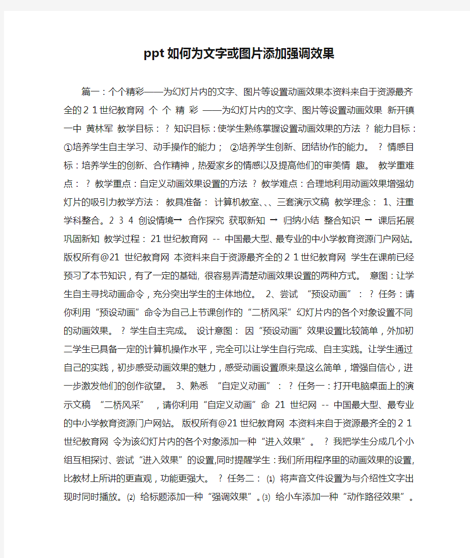 ppt如何为文字或图片添加强调效果