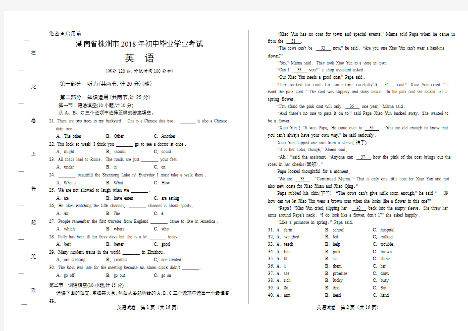 (高清版)2018年湖南省株洲市中考英语试卷