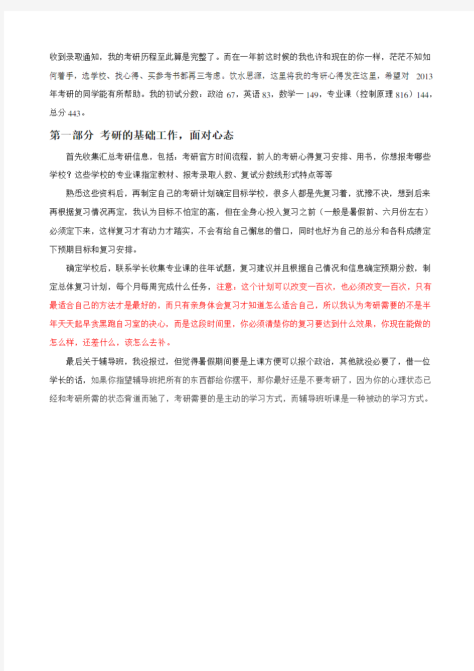 上海交通大学816上岸考研心得