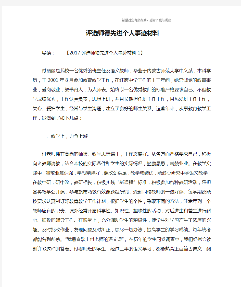 评选师德先进个人事迹材料