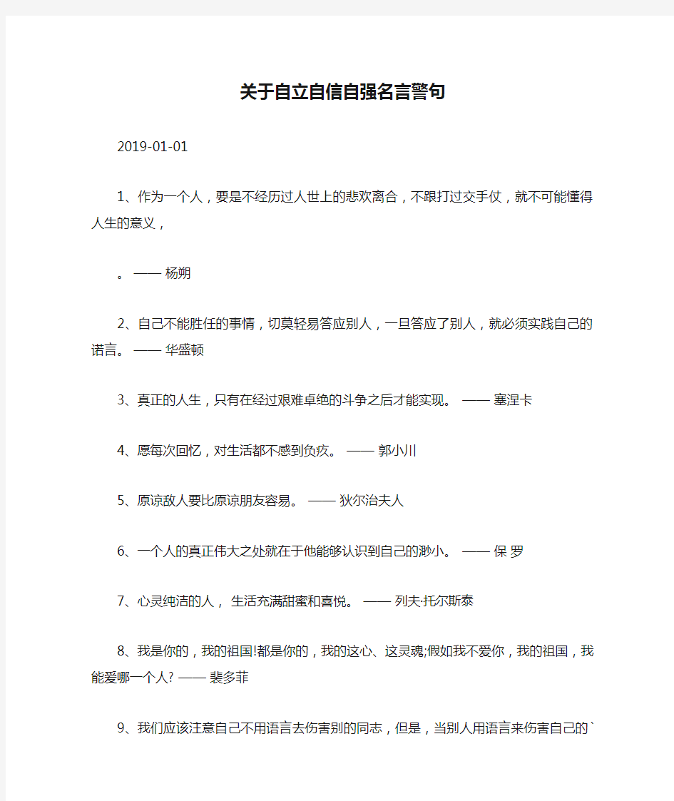 关于自立自信自强名言警句.