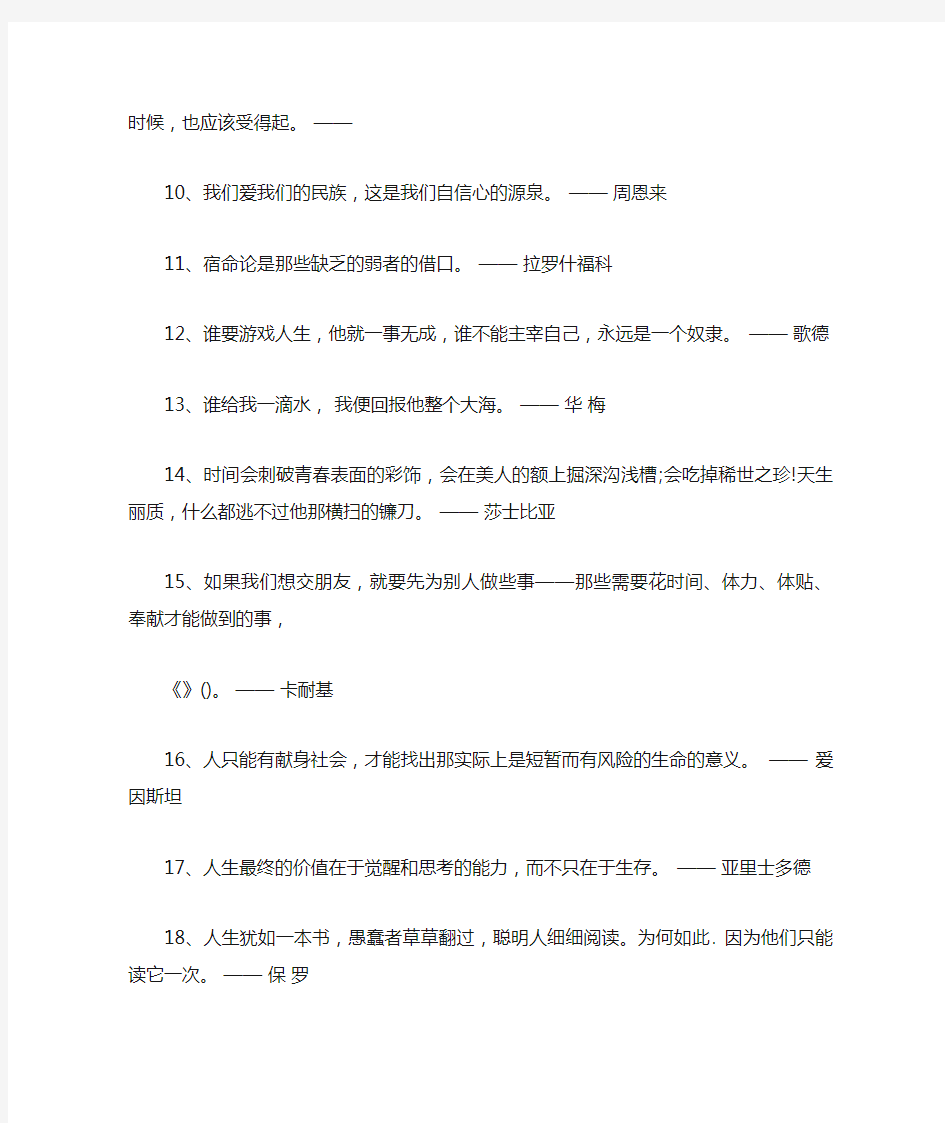 关于自立自信自强名言警句.