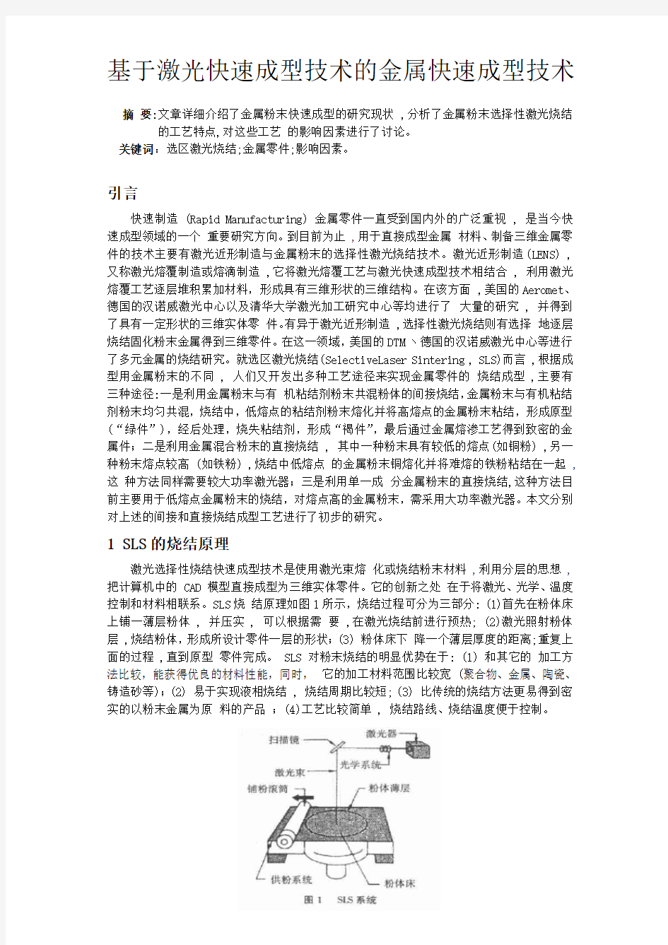 快速成型技术及应用论文