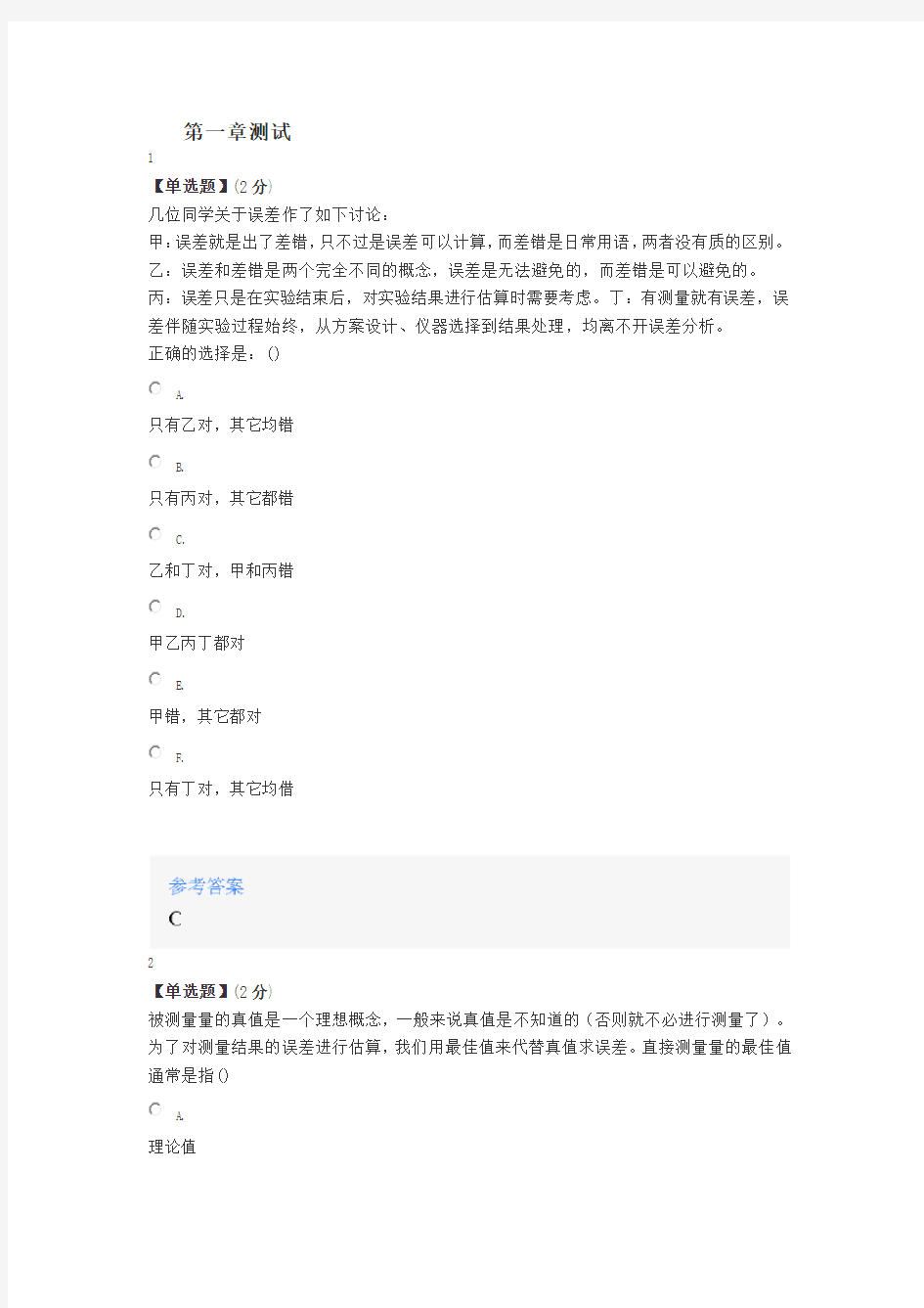 智慧树知道网课《大学物理实验(北方民族大学)》课后章节测试满分答案