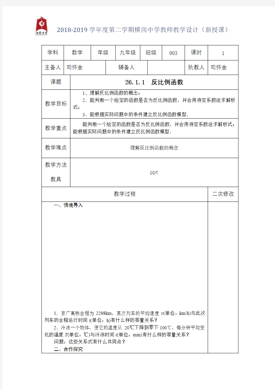 26.1.1  反比例函数