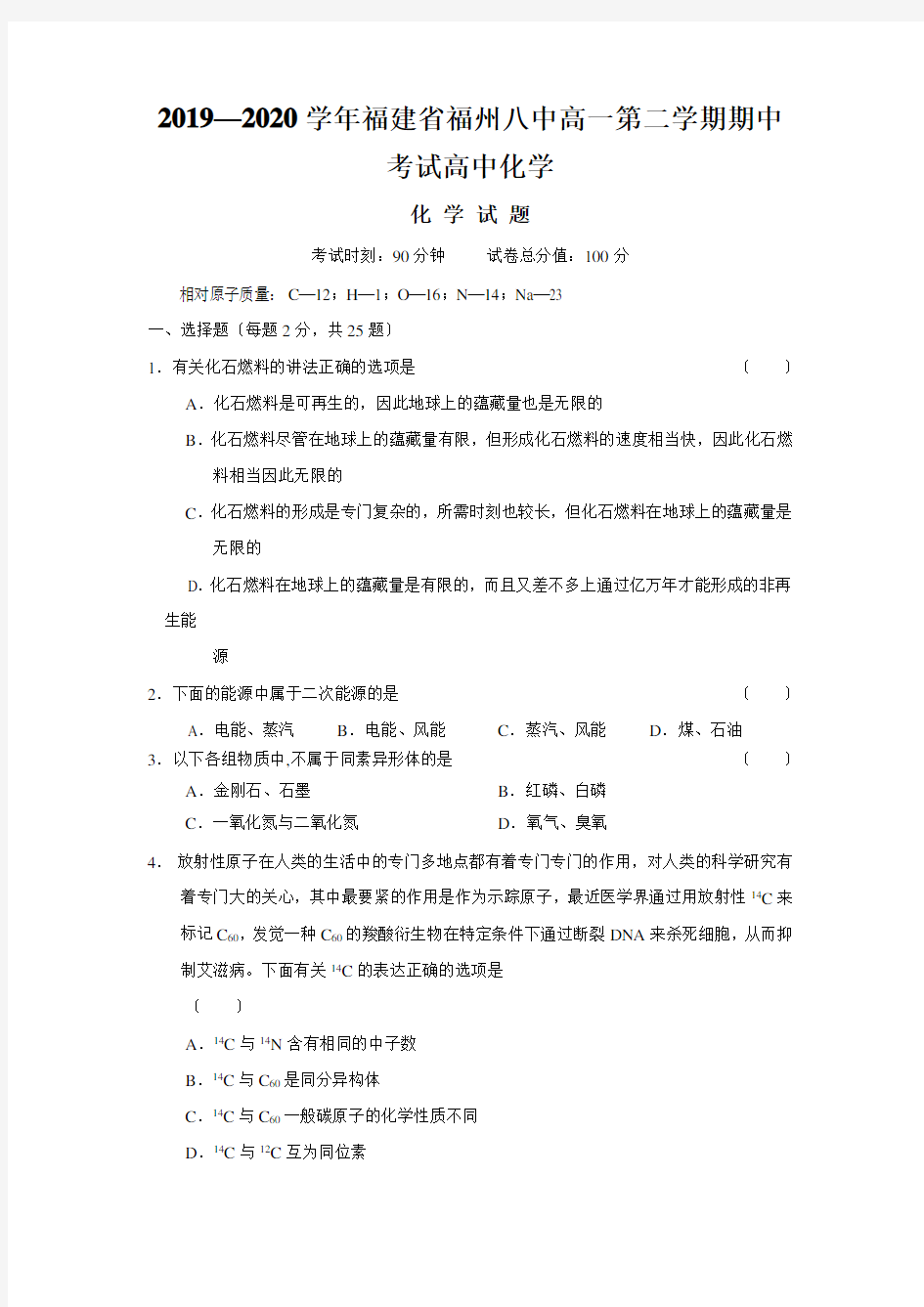 2019—2020学年福建省福州八中高一第二学期期中考试高中化学