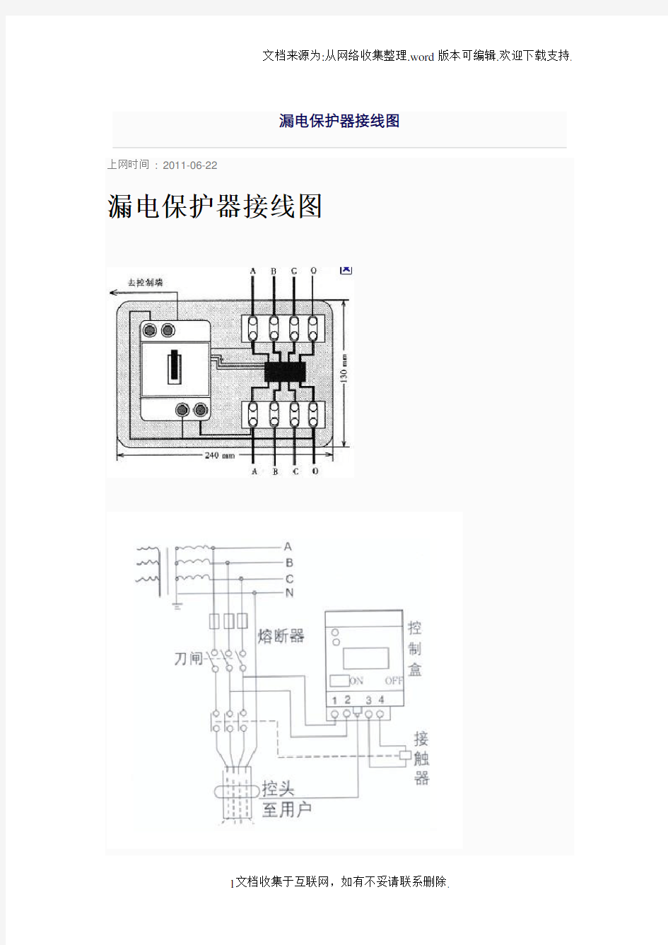 漏电保护器接线图