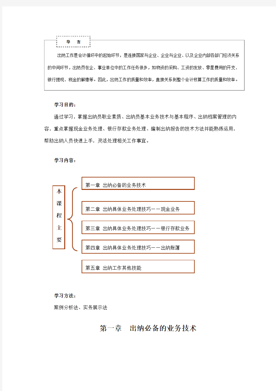 出纳实操 入门必备