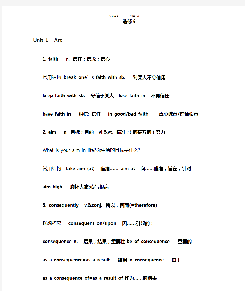 人教版高中英语知识点汇总