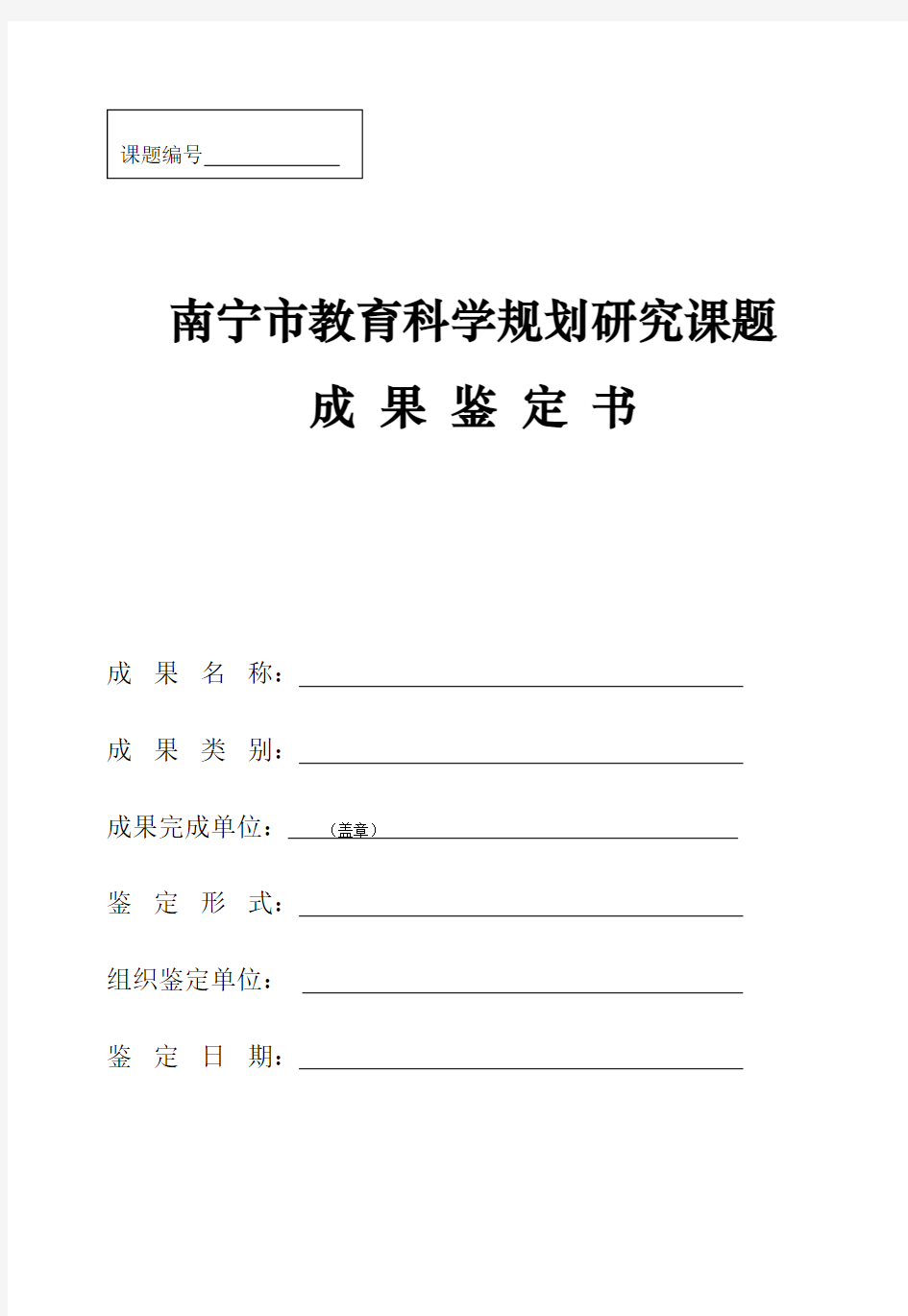 南宁市教育科学规划研究课题