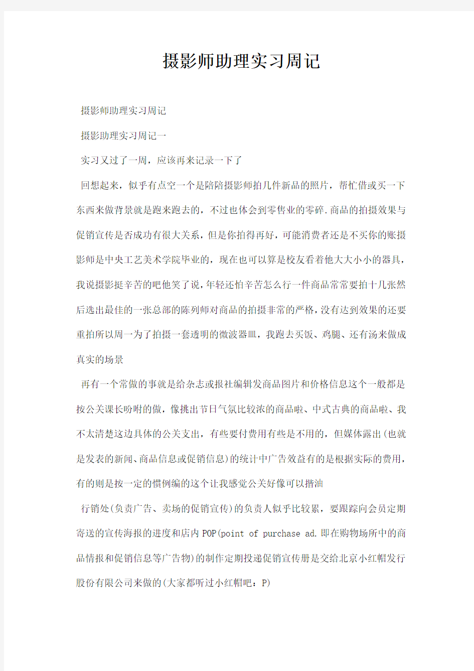 摄影师助理实习周记