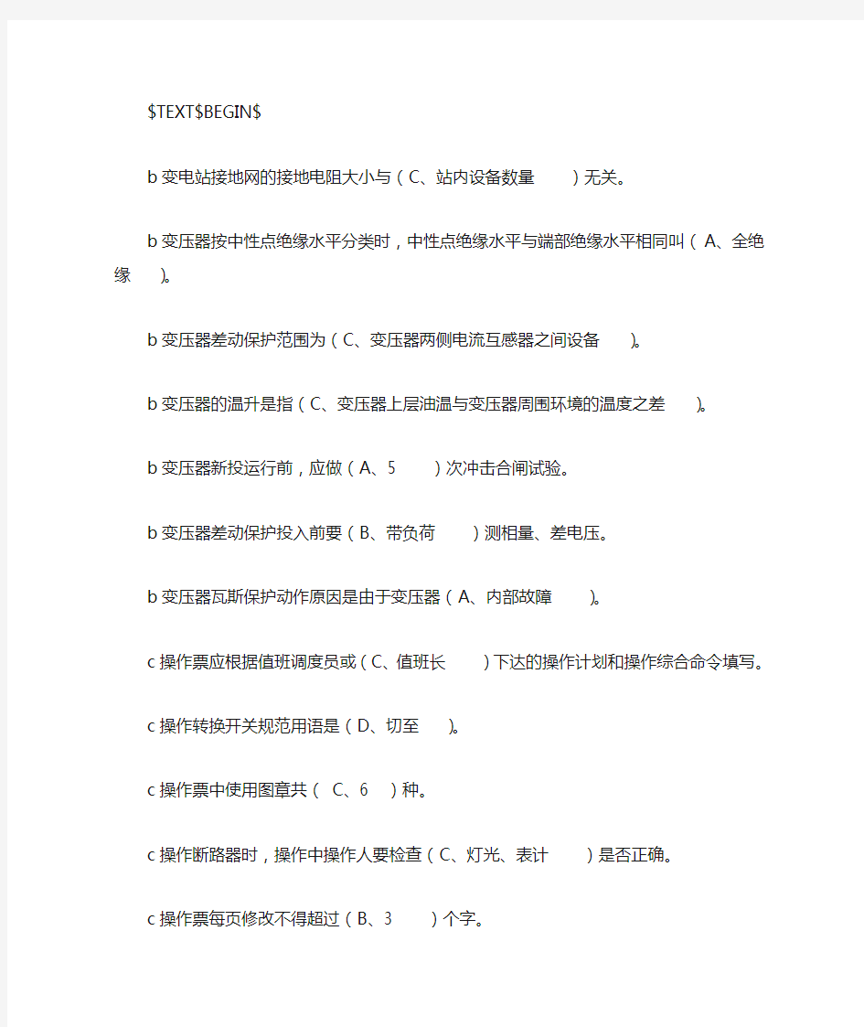 11050职业技能鉴定指导书变电站值班员(2)技师