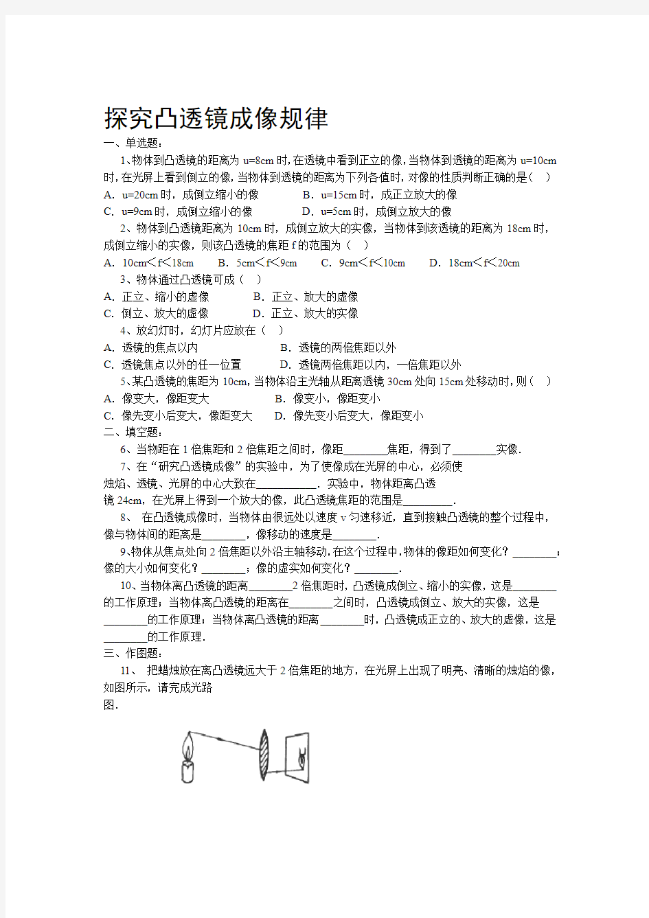 完整版凸透镜成像规律试题及答案