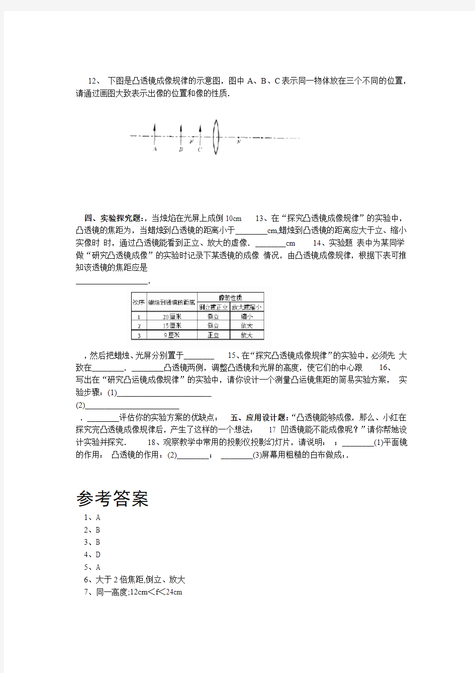 完整版凸透镜成像规律试题及答案