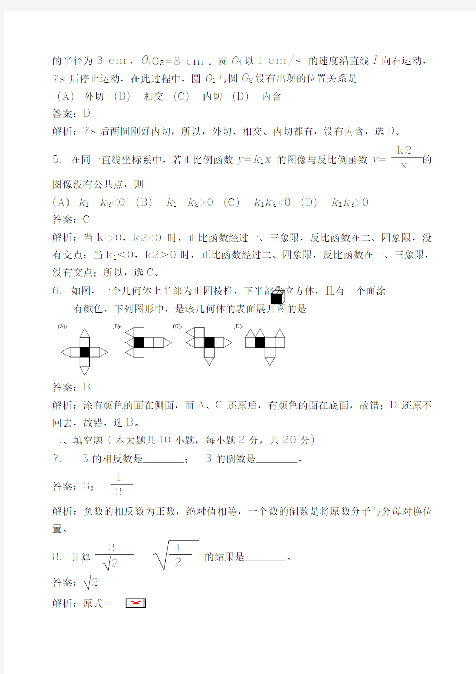 江苏省南京市2013年中考数学试卷(解析版)