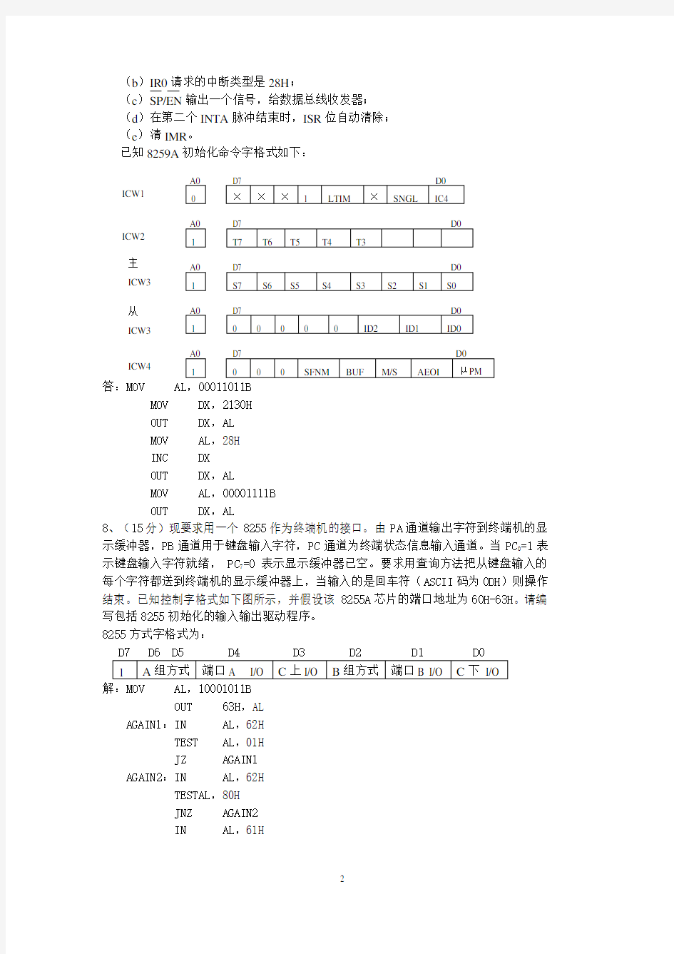 中山大学微机原理答案