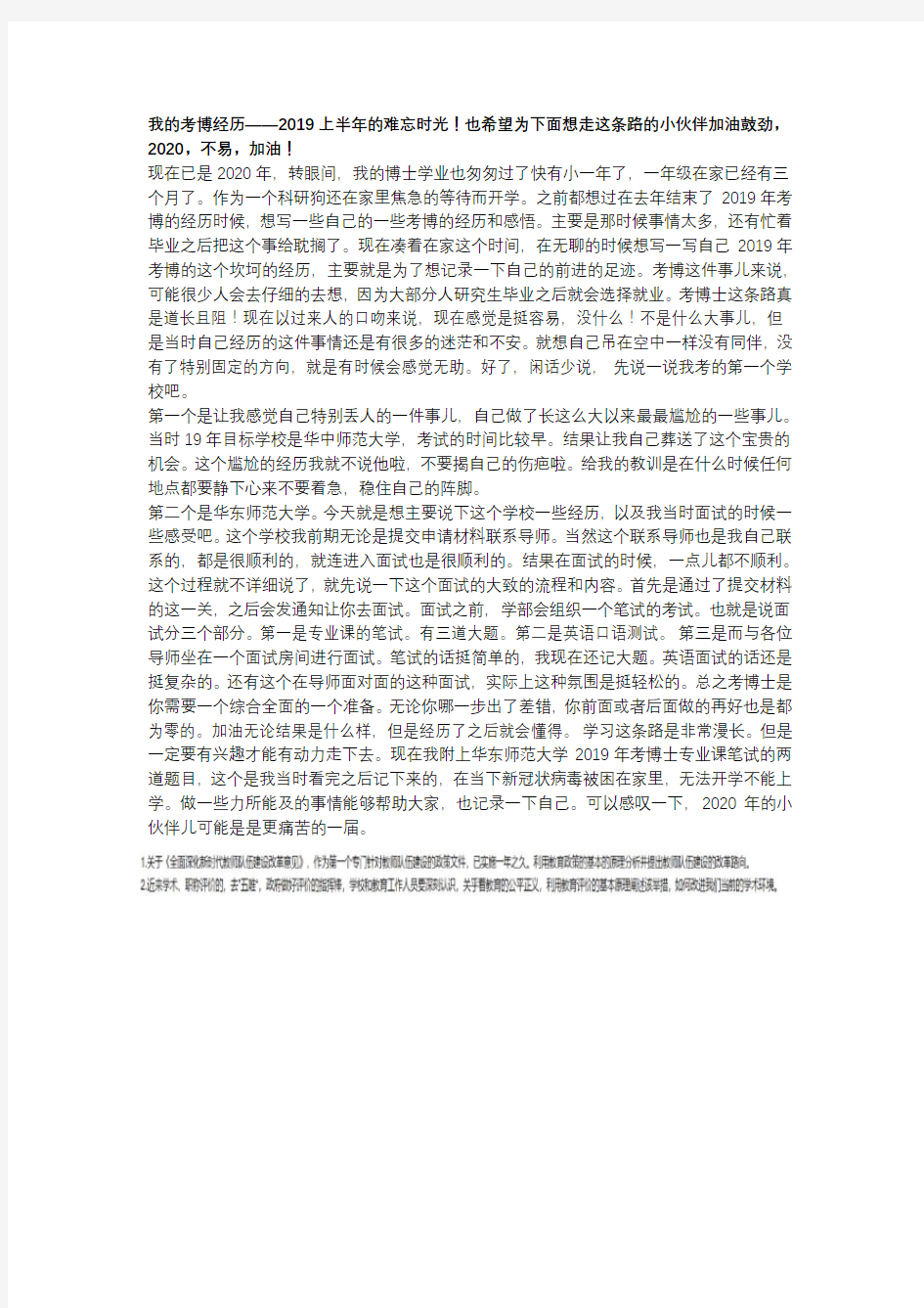 2019考博经历——华东师范大学教育学部 那些三俩事儿