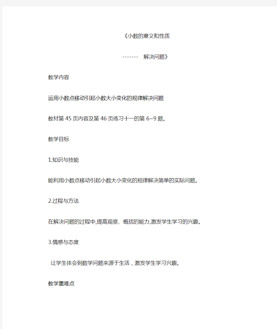 小数的意义和性质解决问题