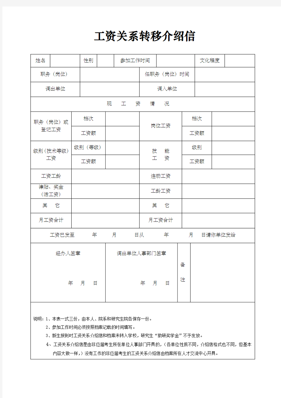 交通运输专业人才培养方案 .doc