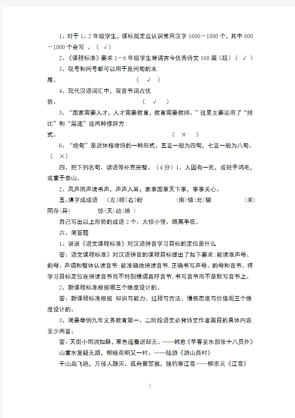 小学语文教师专业知识考试题(含答案)