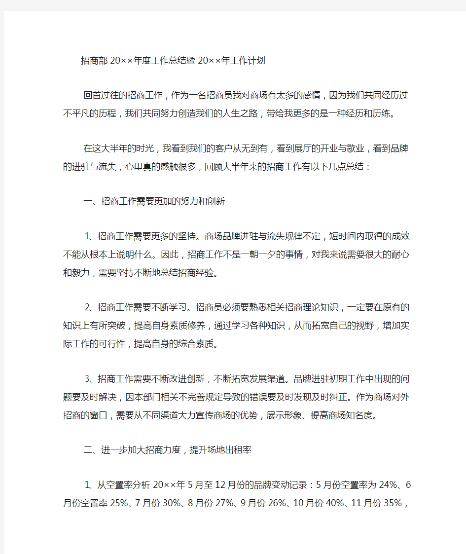 招商部2020年度工作总结.docx