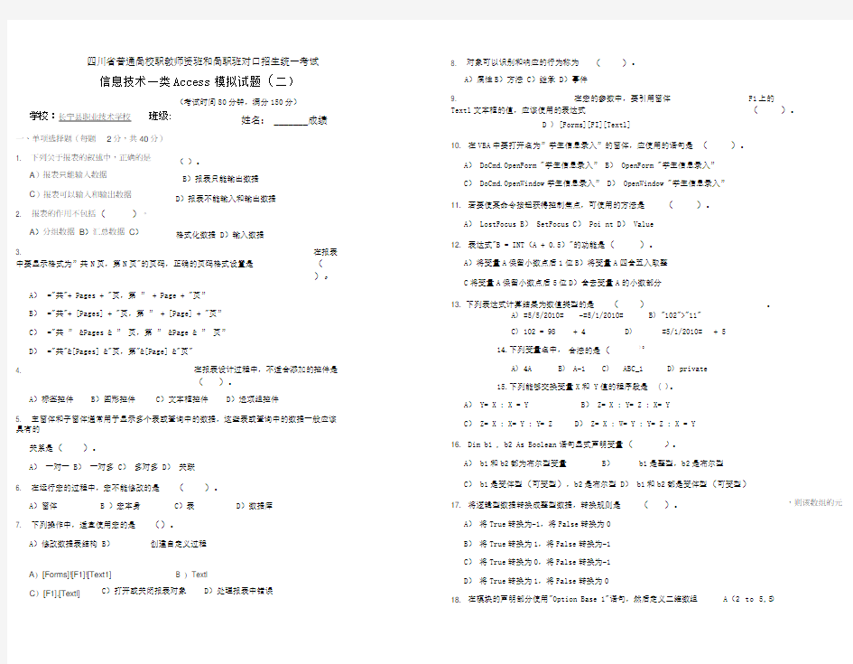 Access2010模拟试题