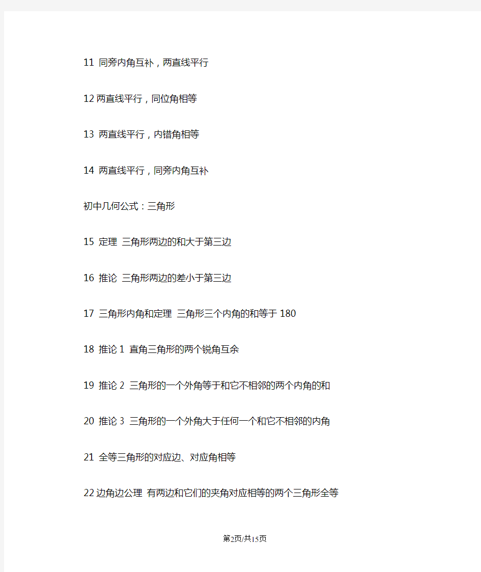 初三数学几何知识点归纳总结