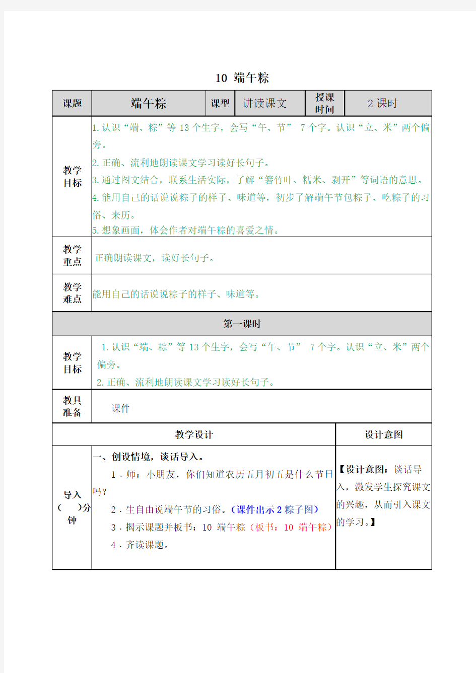 一年级语文下册最新课：端午粽