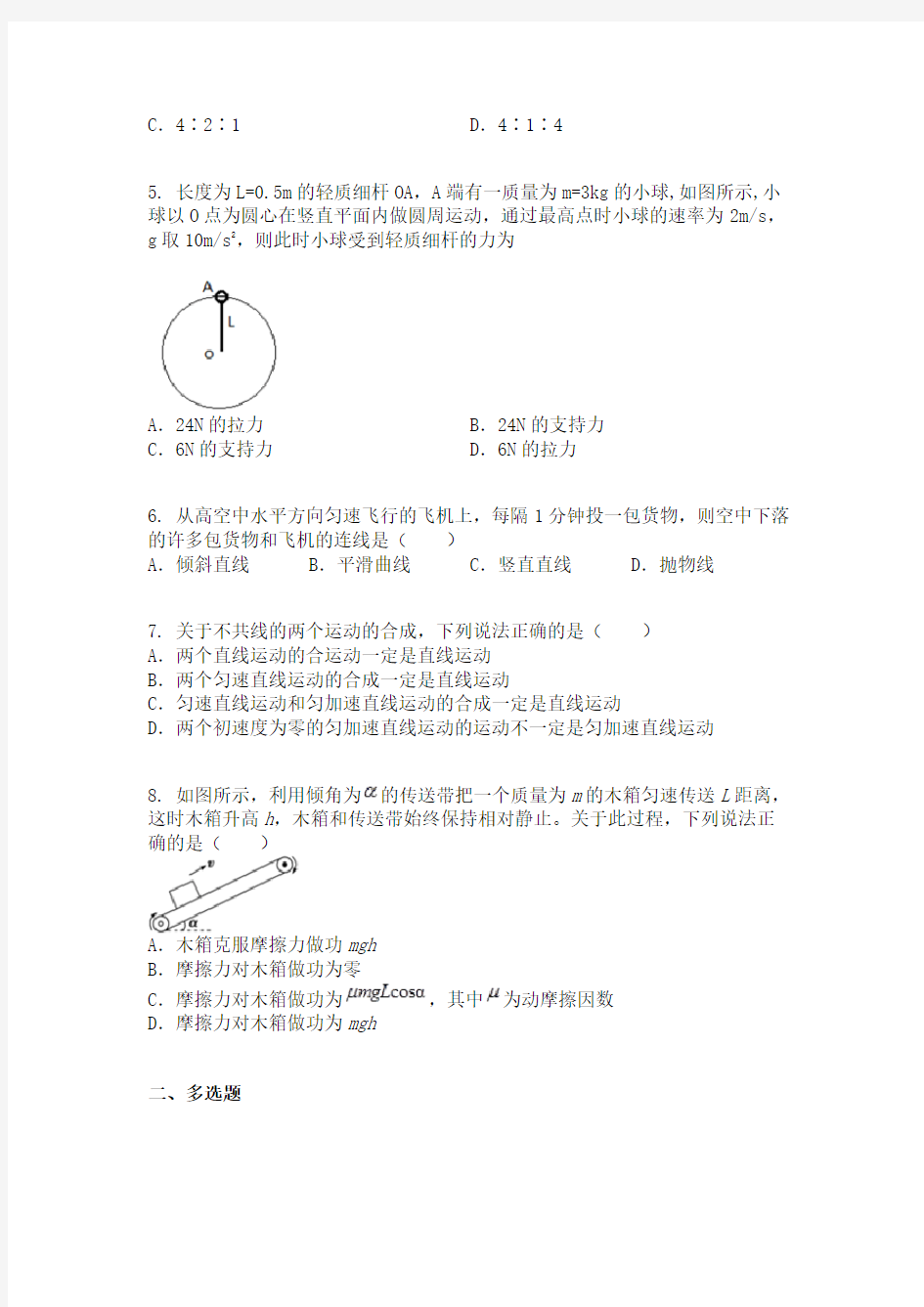 福建省三明第一中学2019-2020学年高一(下)期中阶段考试物理试题