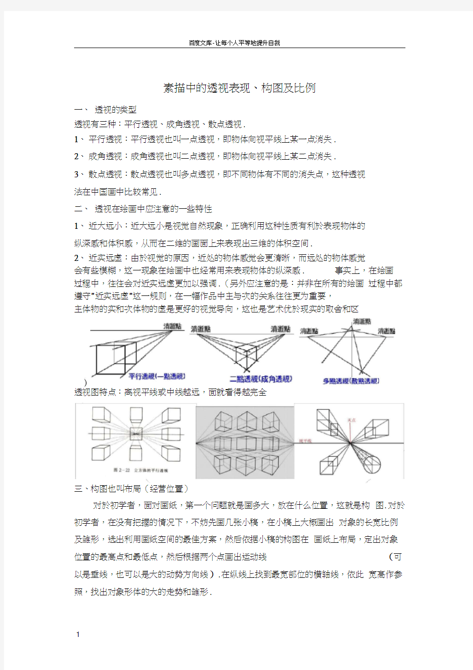 素描几何体起步教案