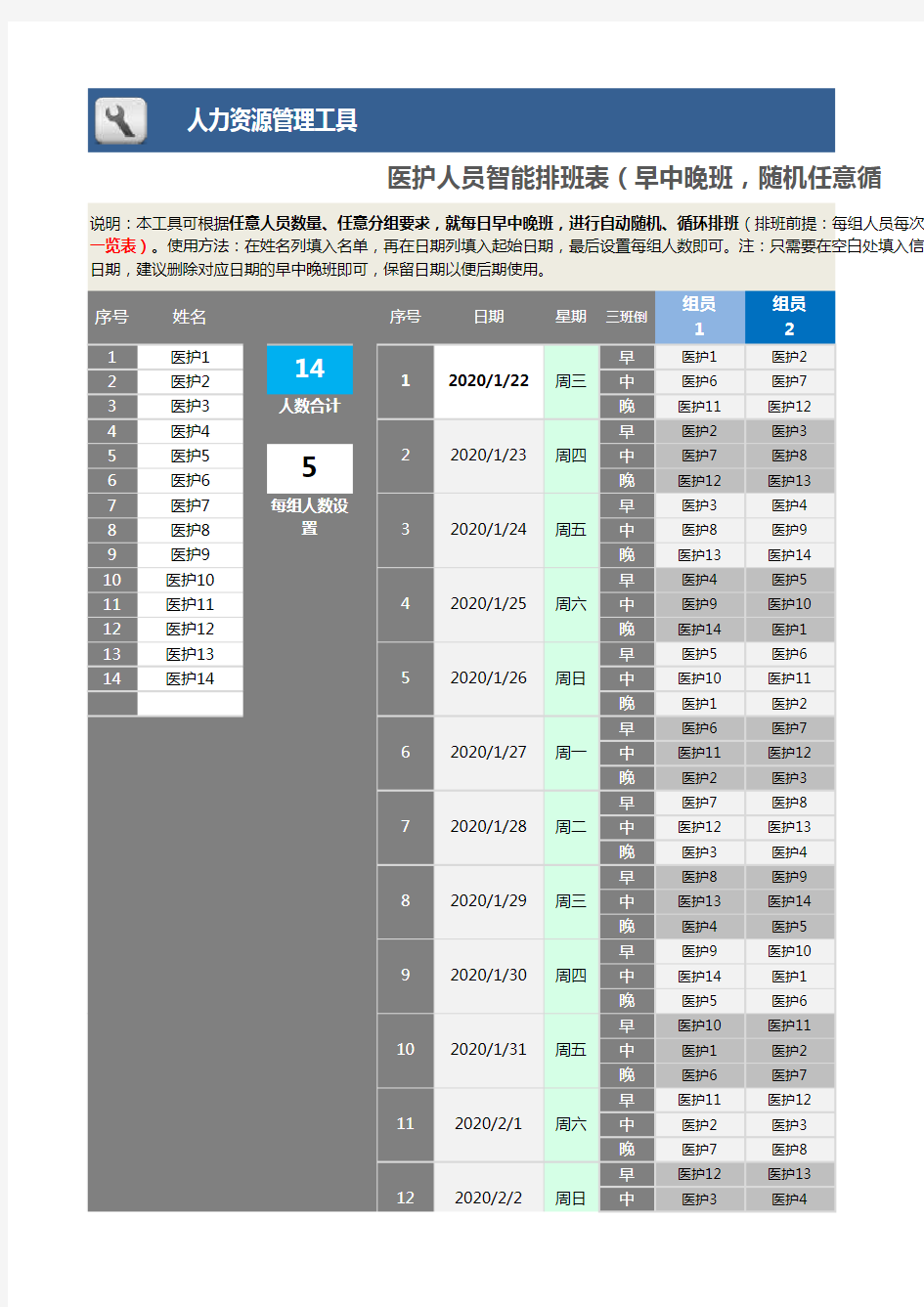 2020年最新医护人员智能排班表(早中晚班)