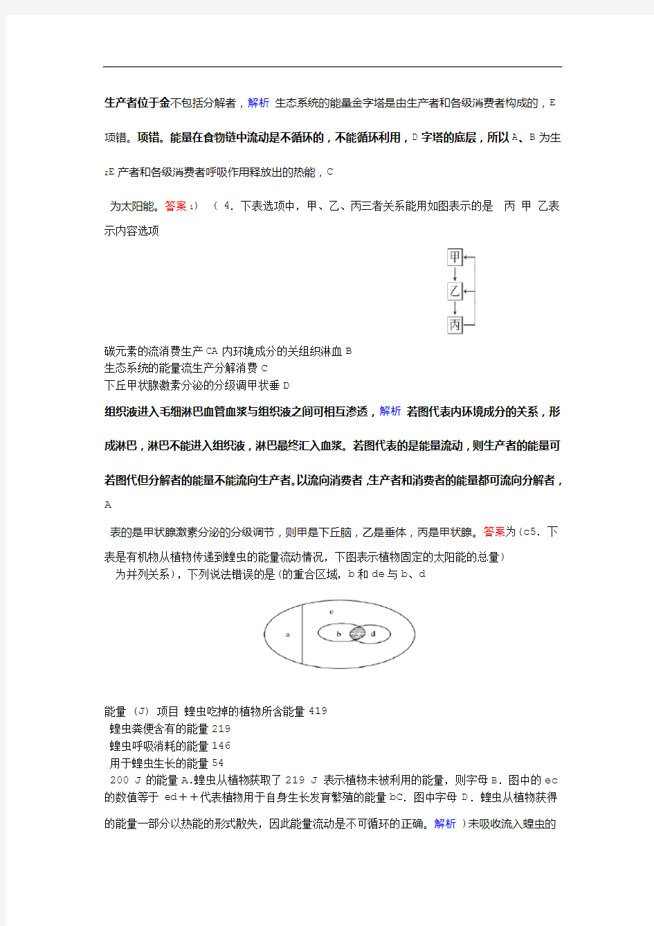 高三生物复习 能量流动和物质循环练习题