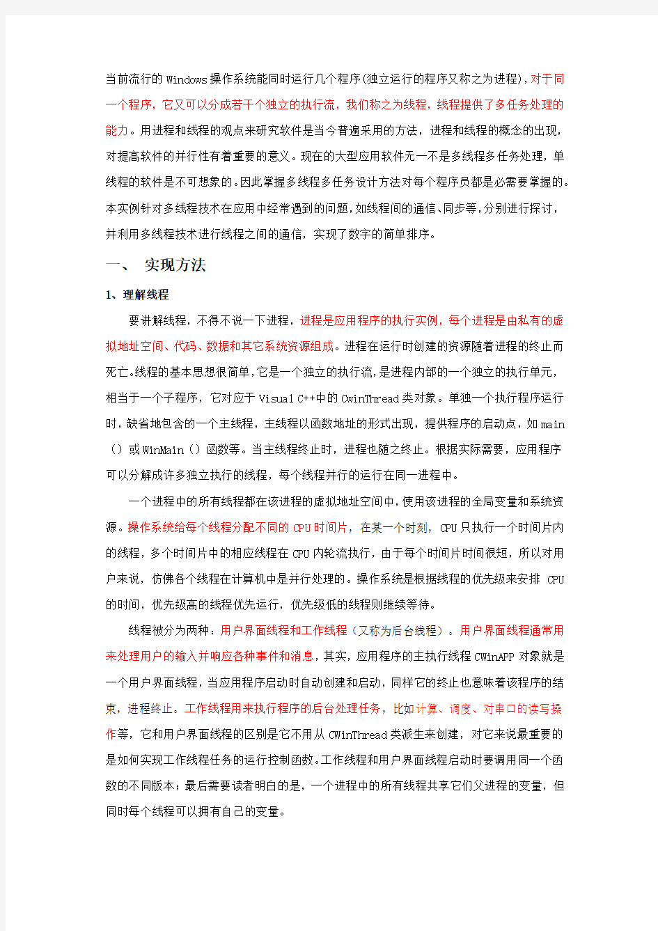 当前流行的Windows操作系统能同时运行几个程序独立运行