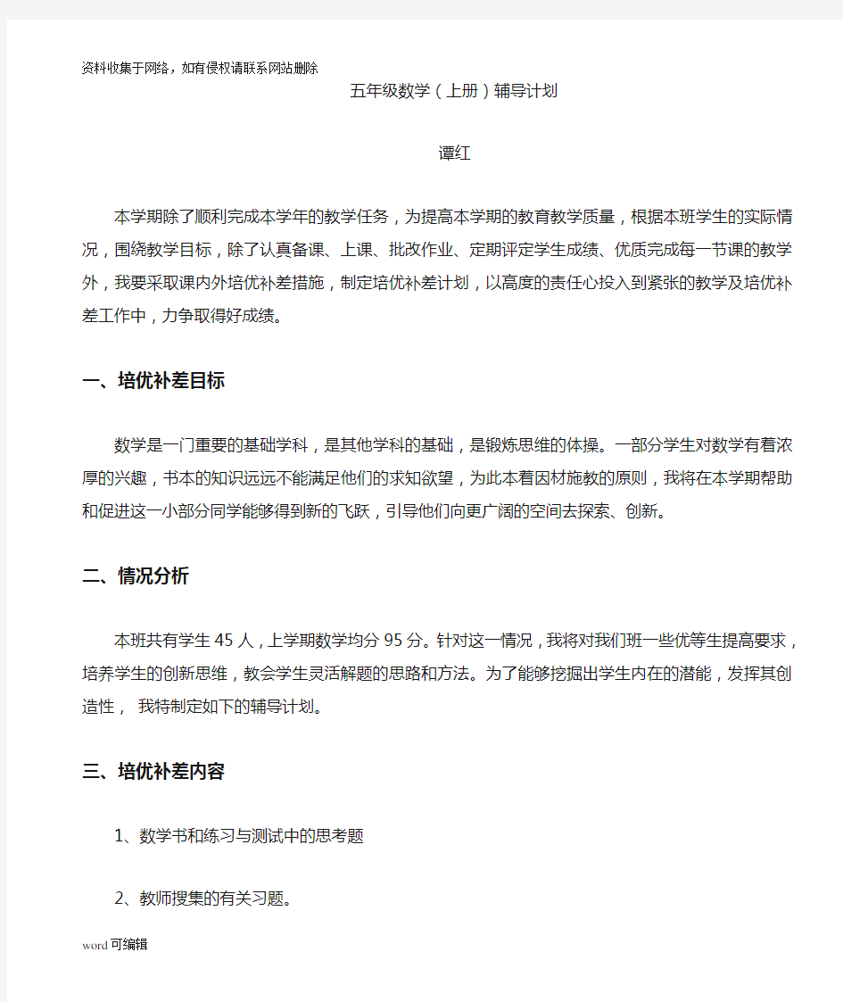 五年级数学辅导计划讲课教案